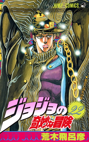 Jojo Part 3 Vol. 22 (На Японском языке)