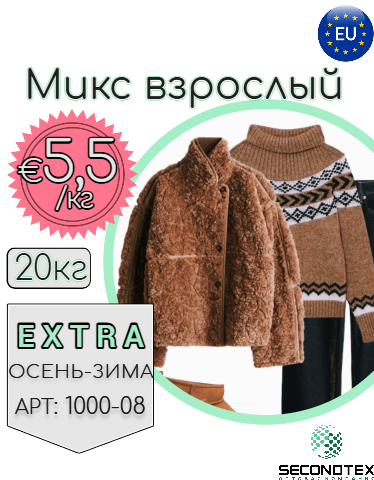 Микс взрослый
