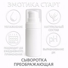 сыворотка преображающая "После тонера"