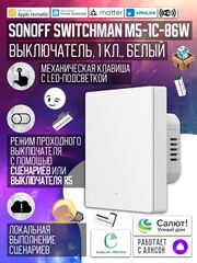 Умный WiFi (Matter) выключатель Sonoff M5 86W (Работает с Яндекс Алисой)