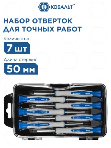 Набор отверток для точных работ КОБАЛЬТ Ultra Grip 50 мм, SL1.5;SL2.0;SL2.5;SL3.0; PH00;PH (245-220)
