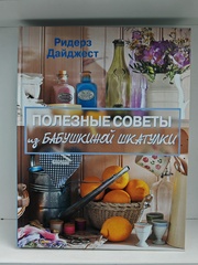 Полезные советы из бабушкиной шкатулки