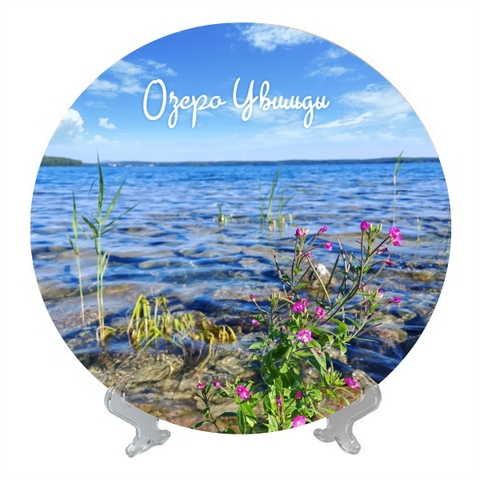 Урал Сувенир - Южный Урал тарелка керамика 21 см №0016 Увильды цветы