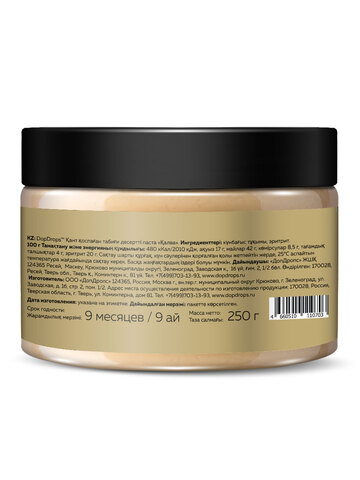 Подсолнечная паста Халва без сахара 250 г