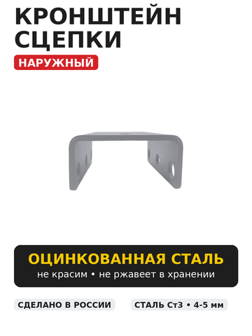 Кронштейн сцепки наружный оцинкованный для мотоблока Нева, Ока, Каскад, Луч, Forza, Салют — крепление навесного оборудования