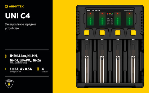 Универсальное зарядное Armytek Uni C4