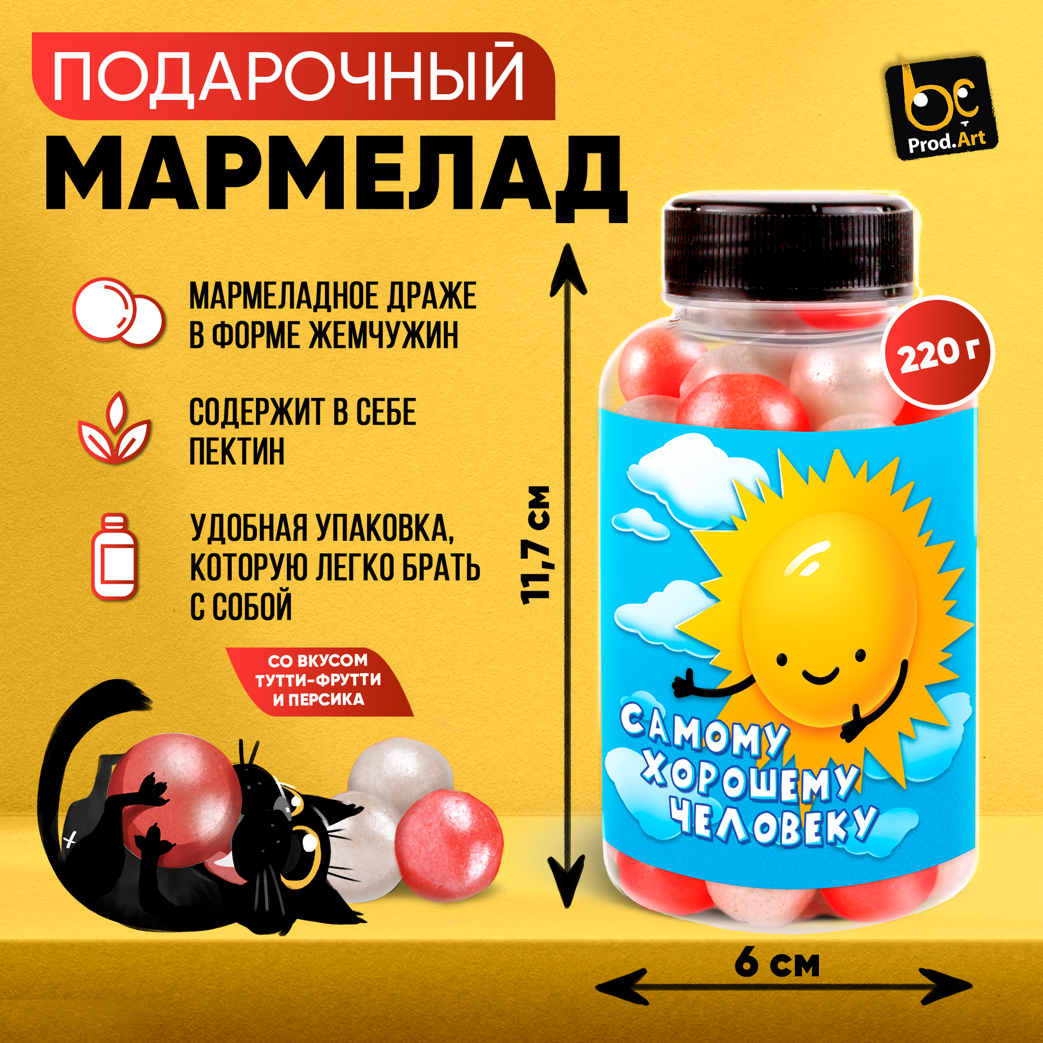 
Мармелад, ХОРОШЕМУ ЧЕЛОВЕКУ,  220 гр., ТМ Prod.Art.