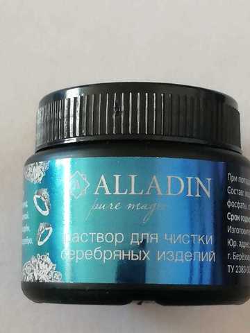Алладин-премиум (Средсто для чистки изделий из серебра) , 50 мл.