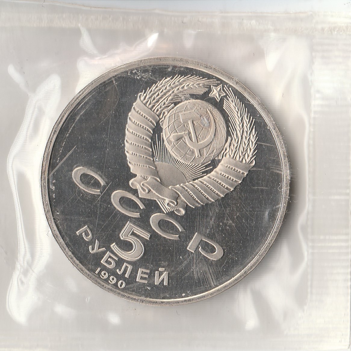 1 Рубль Ссср 1987 Стоимость