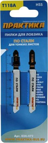 Пилки для лобзика по стали ПРАКТИКА тип T118A 76 х 50 мм, чистый рез, HSS (2шт.) (034-472)