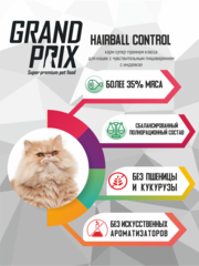 Grand Prix сухой корм для кошек для выведения шерсти (индейка) 300 гр