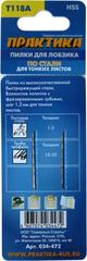 Доставка по России | Пилки для лобзика по стали ПРАКТИКА тип T118A 76 х 50 мм, чистый рез, HSS (2шт.) (034-472)