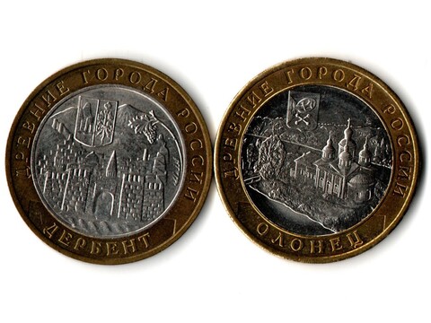 Монеты Древние города России 10 руб Дербент 2002 г. Олонец 2017 г. 2 шт.   XF
