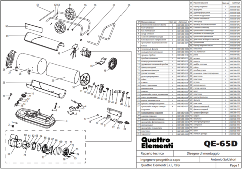 Фильтр воздушный QUATTRO ELEMENTI QE-65D (аналог 243-912-109, 243-899-109) (248-580-109)