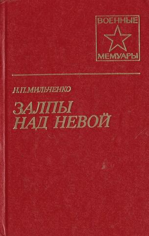 Залпы над Невой