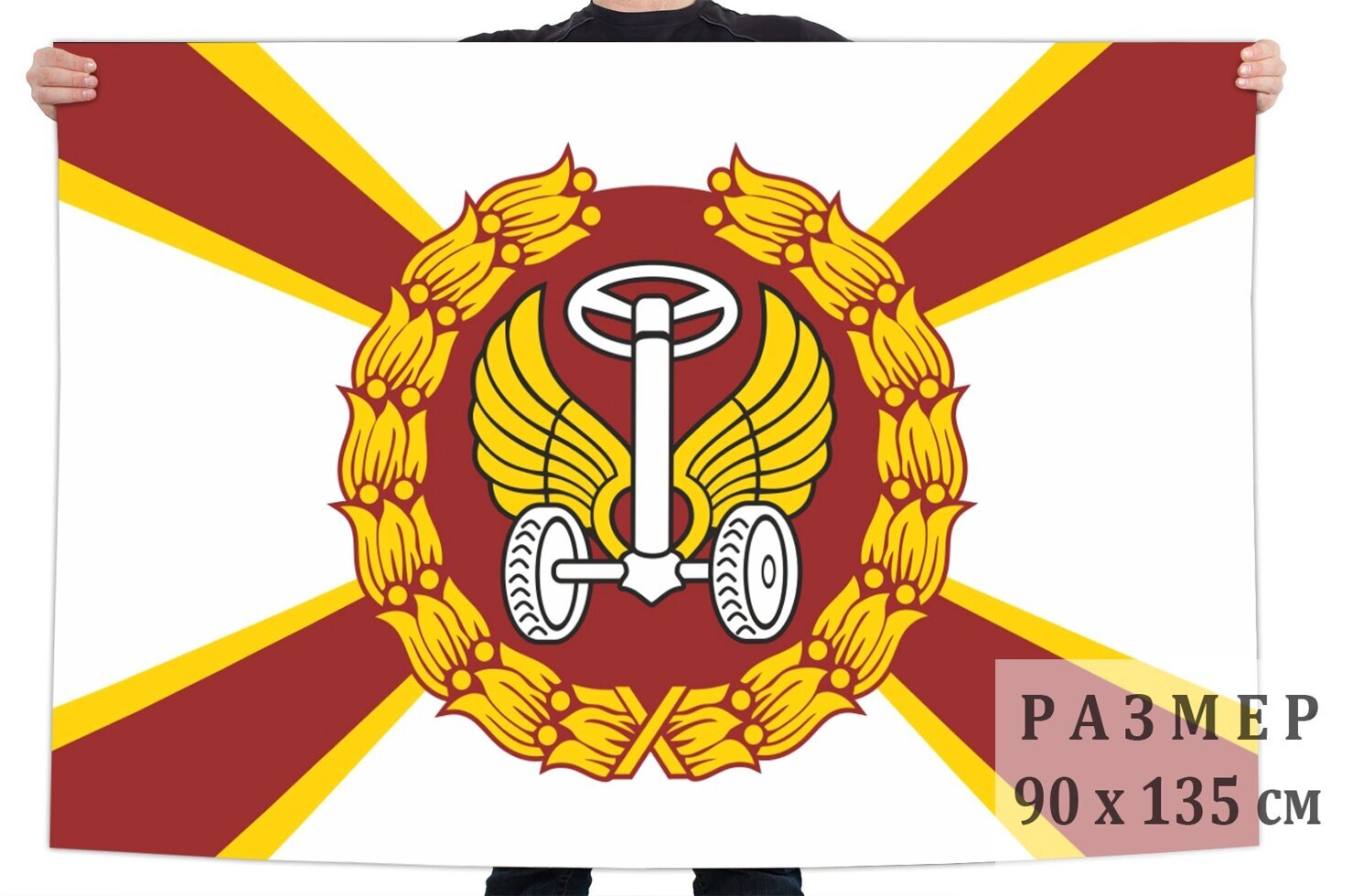 Флаг автомобильных войск России