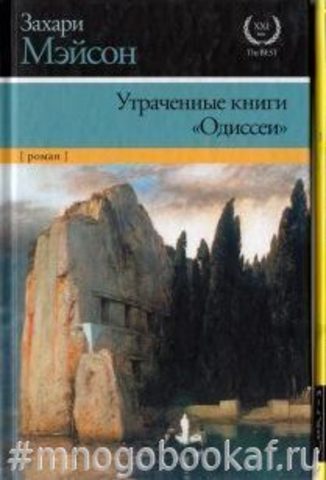 Утраченные книги 