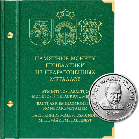 Альбом для памятных монет Прибалтики из недрагоценных металлов Albo Numismatico