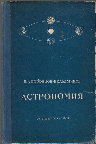 Астрономия