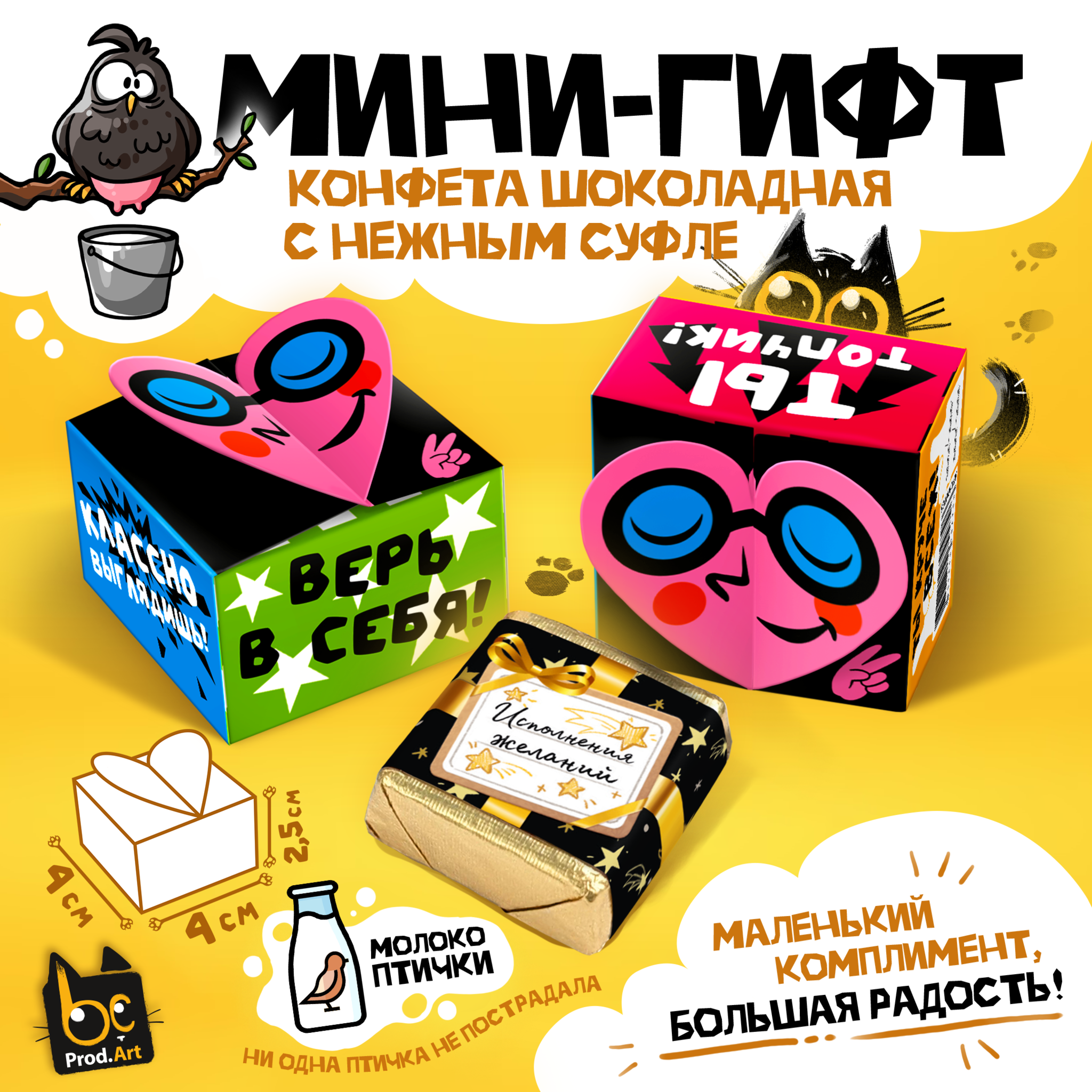 
МИНИ-ГИФТ, ТЫ КРУЧЕ ВСЕХ, конфеты глазированные со сливочно-ванильной начинкой, 15 г., ТМ Prod.Art