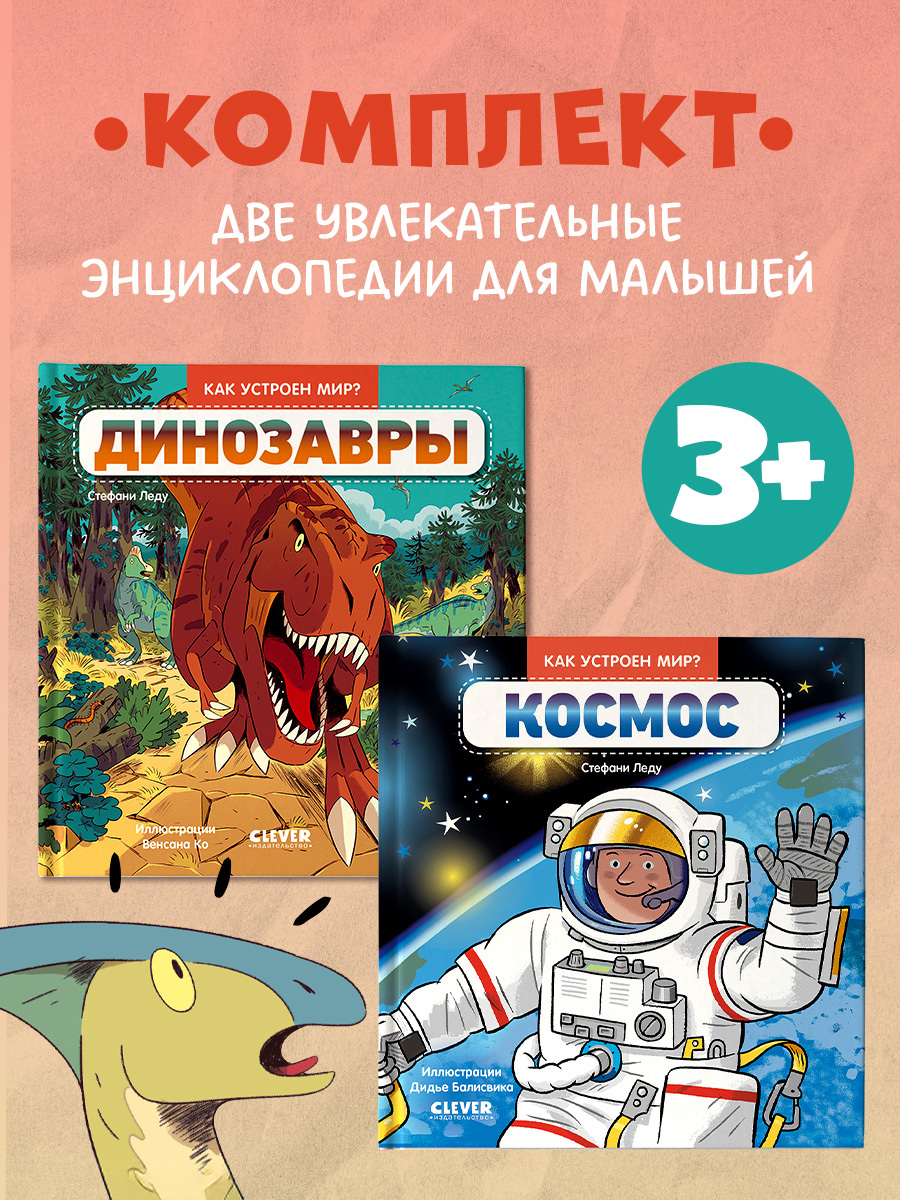 

Комплект книг "Как устроен мир" 2 книги