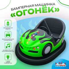 Аттракционная бамперная машинка «Огонёк» с дистанционным управлением и музыкой