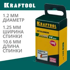 KRAFTOOL тип 140 (G/11/57) 14 мм, 1000 шт, калибр 20GA, скобы для степлера (31680-14)