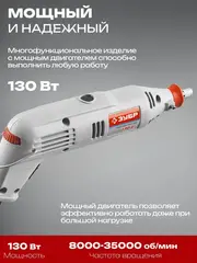 ЗУБР 219 предметов, 130 Вт, набор мини-насадок с гравером (ЗГ-130ЭК H219)