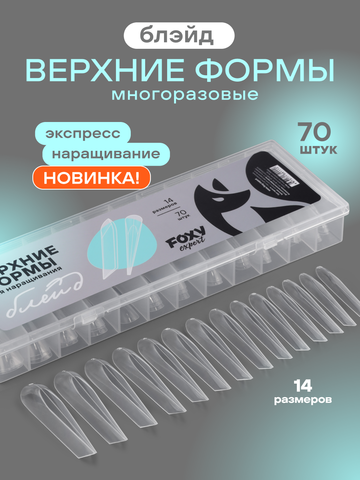 Верхние формы для наращивания 