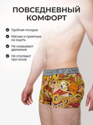 Комплект из 3-х трусов боксеров - «Это Вкусно!»