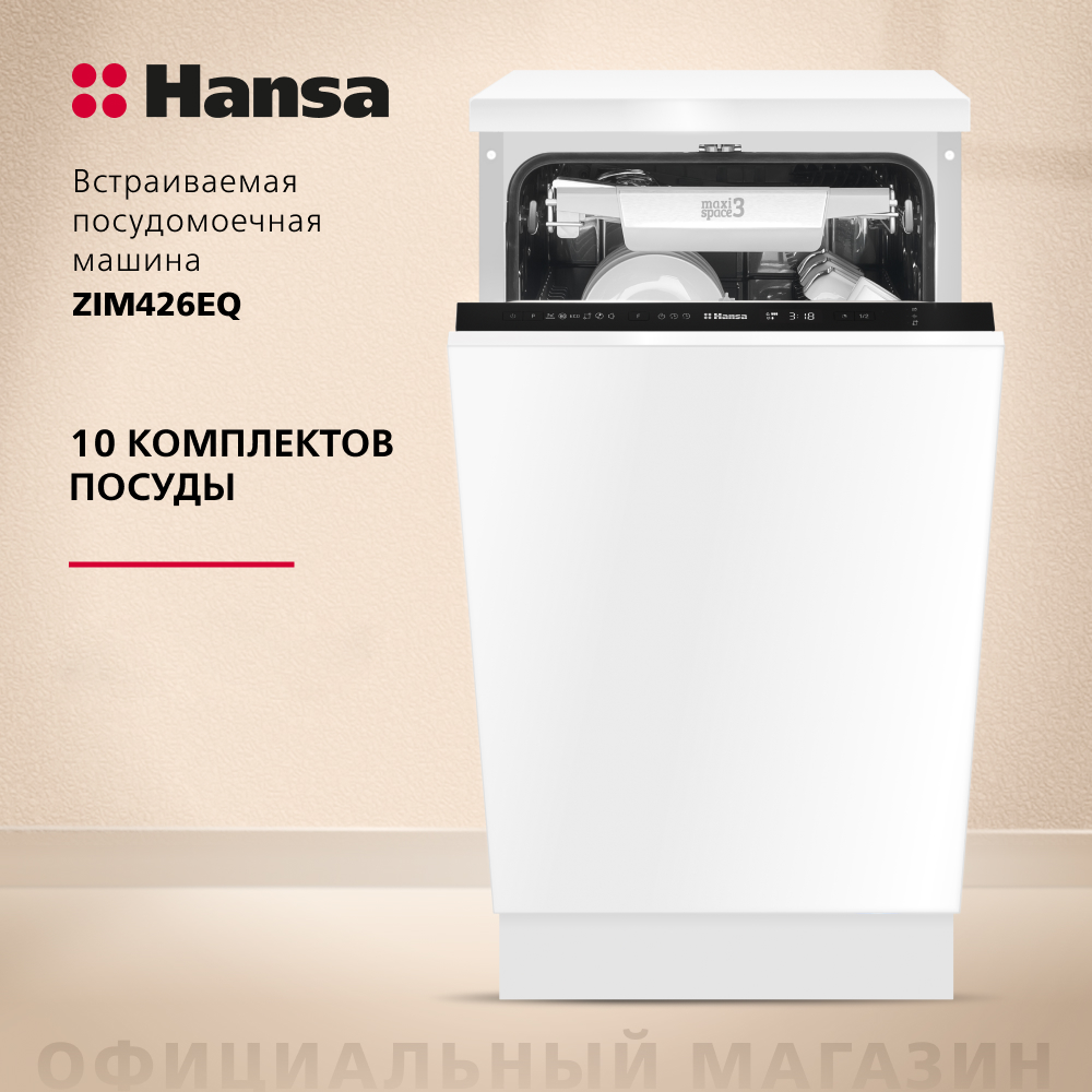 Встраиваемая посудомоечная машина Hansa ZIM426EQ - купить по цене