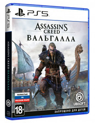Assassin's Creed: Вальгалла (диск для PS5, полностью на русском языке)