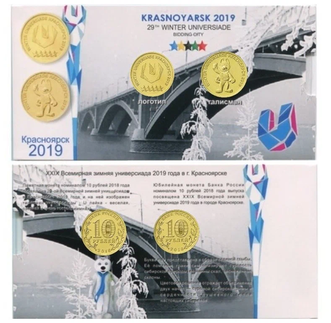 Набор монет универсиада в Красноярске в блистерной открытке