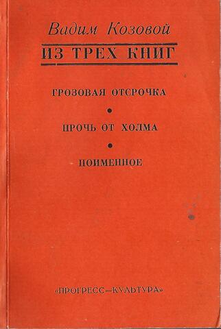 Из трех книг