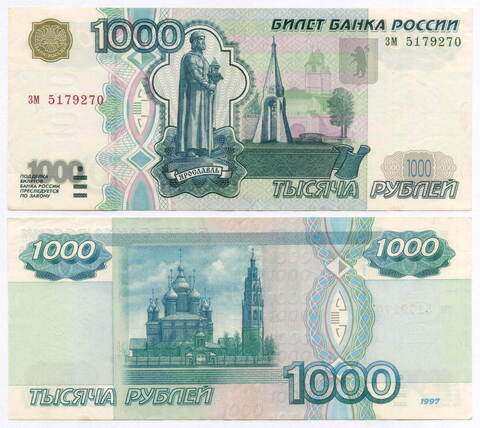 Банкнота 1000 рублей 1997 год (без модификаций) зм 5179270. VF-XF