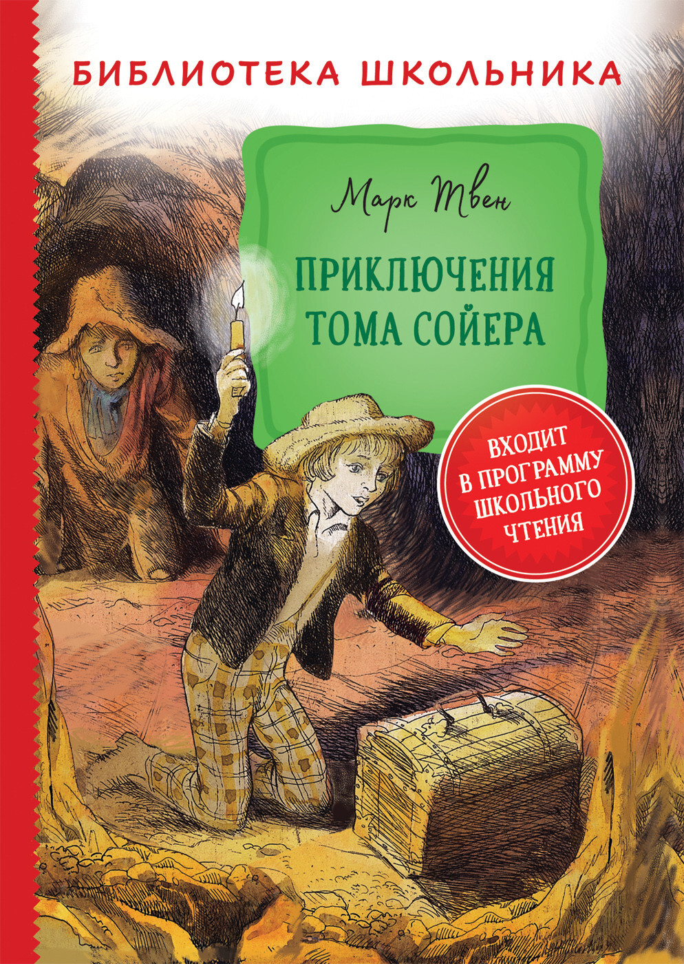 Kitab Приключения Тома Сойера | Твен М. | 9785353098096 | Alinino.az