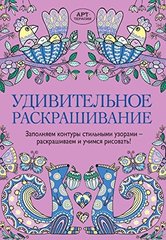 Раскраски Удивительное раскрашивание