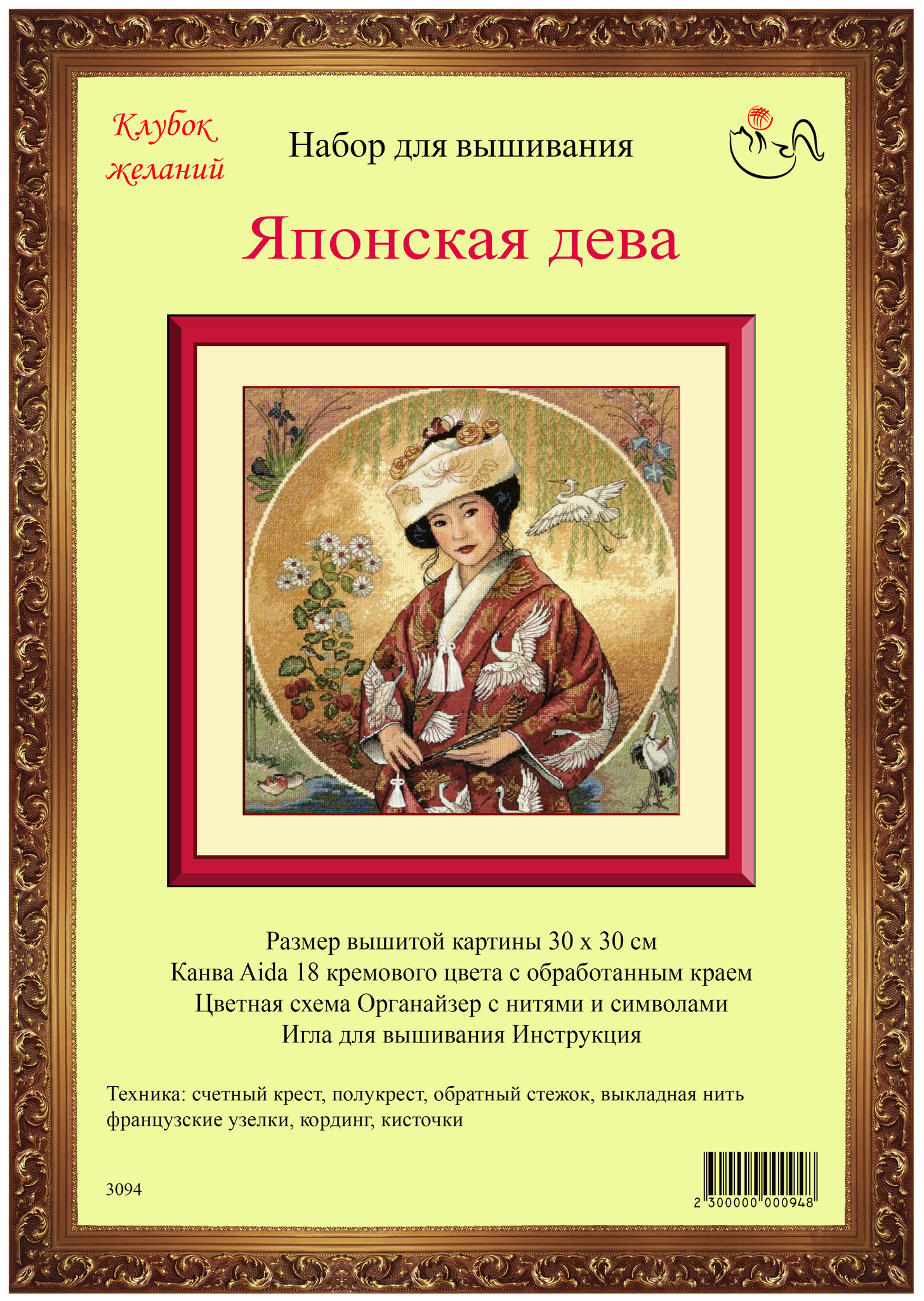 Набор для вышивания клубок желаний