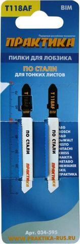 Пилки для лобзика по стали ПРАКТИКА тип T118AF 76 х 50 мм, чистый рез, BIM (2шт.) (034-595)