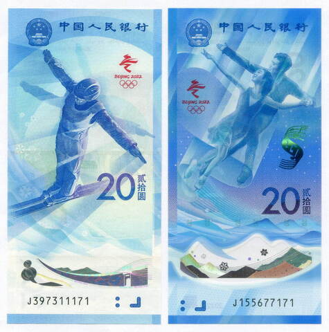 Памятные банкноты Китай 20 юаней 2022 год. XXIV Зимние Олимпийские игры в Пекине. 2 вида - бумага и пластик. UNC. Реальные номера *171