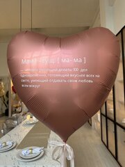 Сердце фольгированное с надписью для Мамы!