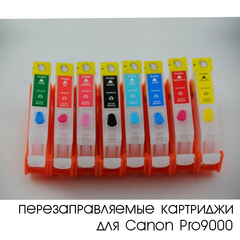 Картриджи заправляемые Canon Pixma Pro9000 Mark II, комплект 8 штук с чипами