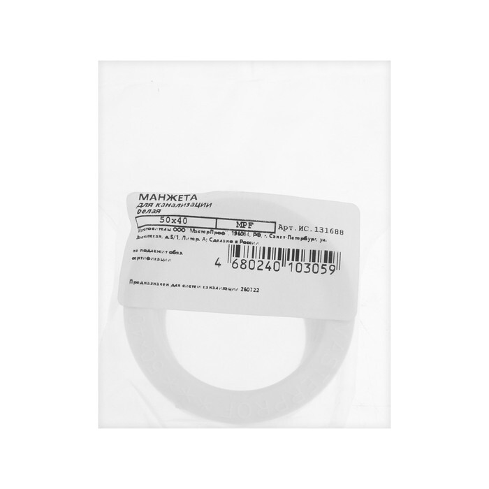 Манжета переходная MasterProf ИС.131688, d=50 х 40 мм, для ...