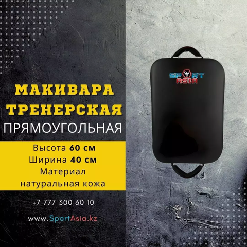 Тренерская подушка прямоугольная,кожа