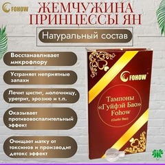 Фито тампоны Гуйфэй Бао, свойства