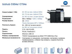 Цветное мфу Konica Minolta bizhub C654e (A2X1021)