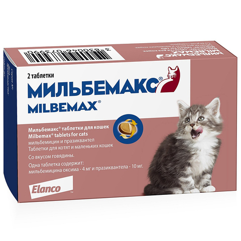 Мильбемакс для котят и кошек до 2 кг 1 ТАБЛЕТКА