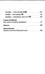 Гармония сезонов: тайны гадания Ханафуда