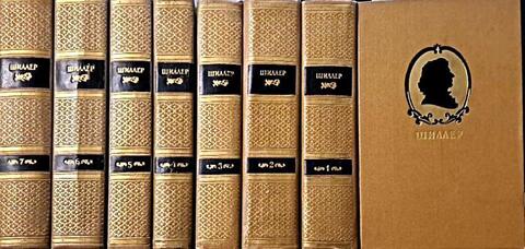 Шиллер. Собрание сочинений в семи томах