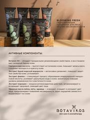 Botavikos Serum Сыворотка Гидратирующая Blooming fresh. Функциональная серия, 30 мл